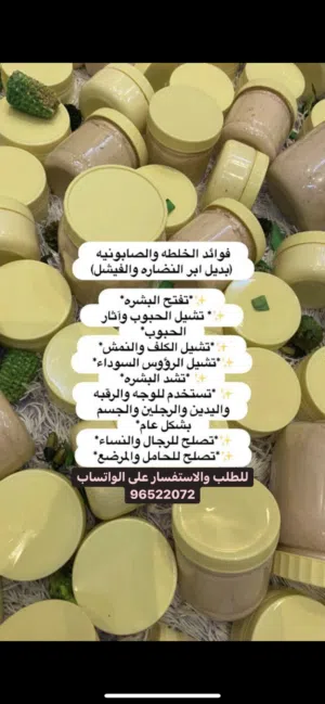 الخلطه والصابونيه بديل جلسات الفيشيل والنضاره في ارقى العيادات توحّد لون البشره وتبيّض وتزيل الحبوب