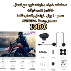 سماعات دراجات نارية