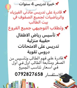معلمة تدريس خصوصي رياضيات وفيزياء مع خبرة تدريس 4 سنين