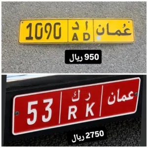 رقم رباعي للبيع 1090 رقم ثنائي تجاري 53
