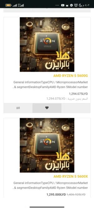 السلام عليكم مطلوب معالج رايزن 5 5600و3600