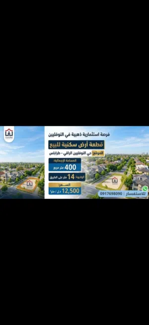 قظعة. ارض 400. م النوفلين. سعر المتر. 14. الف
