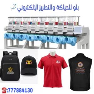 حياكة وتطريز على الملابس