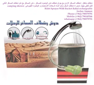 شطاف متنقل : ادوات التخييم شطاف المسافر الاردن مع جردل شطاف دش الوضوء للمسافر - دش المسافر مع دلو