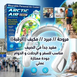 مكيف // مبرد الرقبة مناسب للسفر و الرحلات و اي مكان عملي و جودة ممتازة