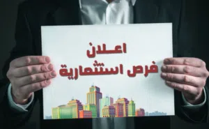 مشروع قابل للتنفيذ و تحقيق عوائد استثمارية مرتفعة حسب طريقة التطوير في بغداد