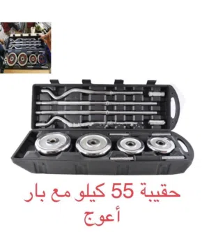 أطقم اثقال كروم بجميع الأوزان بالاضافه لأوزان حره