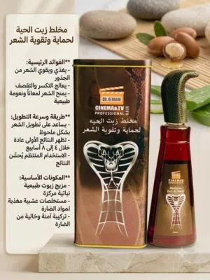 زيت الحية للشعر