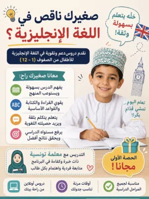 حصص تقوية و دعم مع معلمة تونسية ذات خبرة في مادة الانجليزية