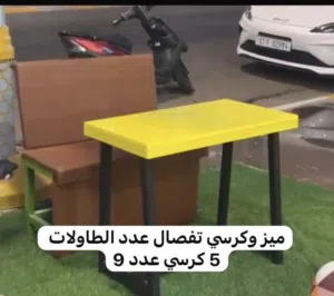 ديكور ميوزه وكراسي جديد