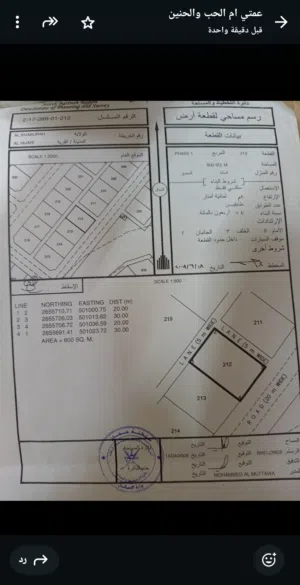 Residential Land for Sale in Al Batinah Al Khaboura
