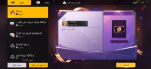 Free Fire Accounts and Characters for Sale in Benghazi