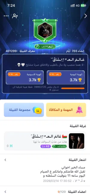قبيلة توب توب لفل 7 قريب تدخل 8