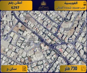 Residential Land for Sale in Amman Al Qwaismeh
