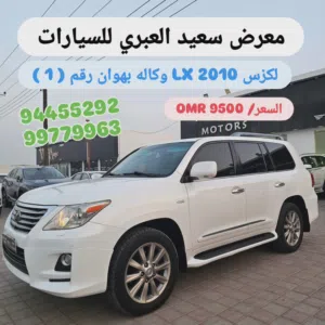 Used Lexus LX in Al Batinah