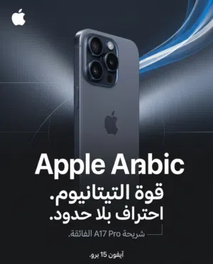 Apple iPhone 15 Pro 128 GB in Dhofar