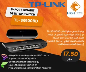 TP-LINK TL-SG1008D-8 PORTS GIGABIT DESKTOP SWITCH - دسكتوب سويتش.