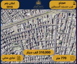 إعلان رقم (5910) أرض تجارية مميزة للبيع – صويلح / قرب مسجد السبطين