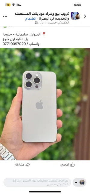 Apple Others 1 TB in Basra