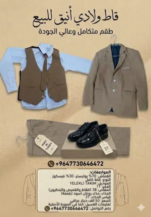 قاط مناسبات مرتب جديد يلبس عمر10/11ويا هديه حذاء روغان هديه .مستعجل ع بيعه للاستفسار الاتصال البصره