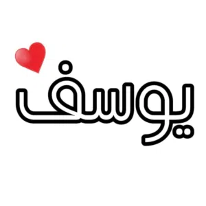 سيف الله 