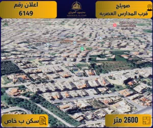 اعلان رقم ( 6149 ) أرض مميزة للبيع في صويلح / بالقرب من المدارس العصرية – سكني ب خاص 2600م