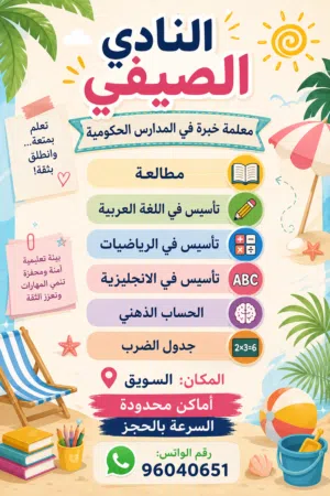 دروس تأسيس و تقوية بالسويق