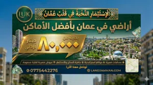 Residential Land for Sale in Amman Shafa Badran
