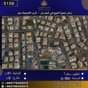 Residential Land for Sale in Amman Al Gardens