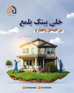 خدمات التنظيف المباني من الداخل والخارج و صقل الرخام بأحدث الطرق ومكافحة الرمه
