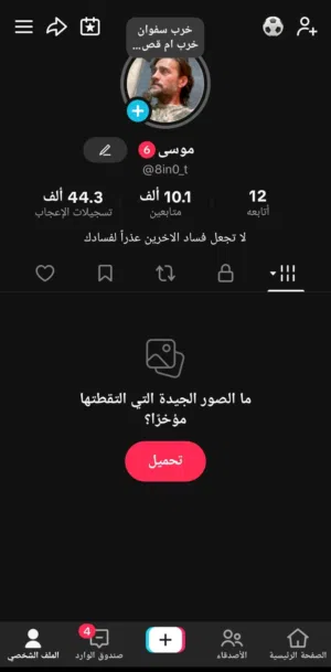 حساب تيك توك للبيع سعر خاص