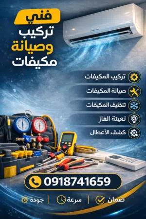 تركيب مكيفات