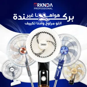 صيفك علينا... مع مراوح BRKNDA الاحترافية   ماتور نحاس 100%  ستاند-طاولة-جنب-لولبي