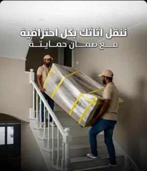 شركه نقل عفش وتخزين