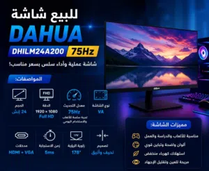 شاشة gaming للبيع DAHUA 24 إنش  - 75Hz (DHILM24A200)