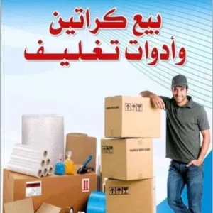 شركه العالمي لنقل الأثاث المنزلي والمكتبي