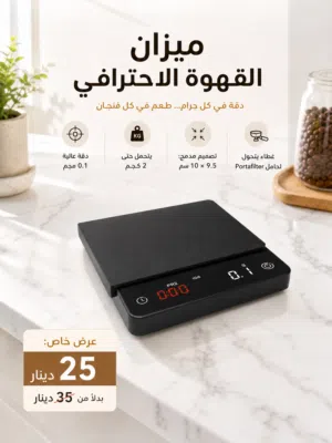 ميزان قهوة إلكتروني احترافي مع مؤقت - قابل للشحن USB