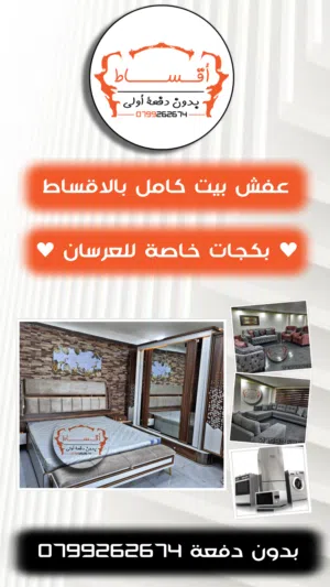 غرف نوم اقساط مفروشات اقساط ( غرف نوم كاش او اقساط ) عفش اقساط