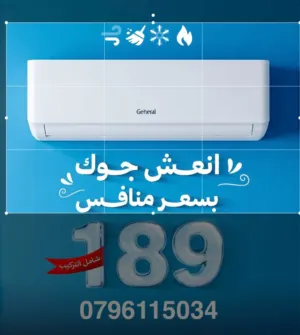 فرصه لا تعوض مكيف 1طن  فل انفرتر حامي بارد شامل التركيب خلال ساعه بخدمه VIP