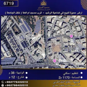 إعلان رقم (6719) أرض سكنية للبيع في ضاحية الرشيد – بالقرب من مسجد أم العلا خلف الجامعة