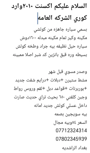 اكسنت 2010وارد كوري الشركه العامه تفاصيل اول صوره