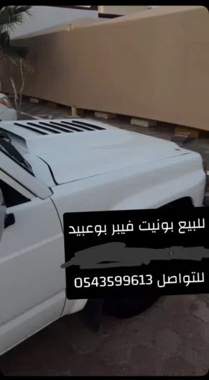 للبيع بونيت فيبر بوعبيد ورنقات روج نيسان باترول