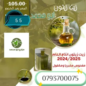 ‏زيوت‏2
