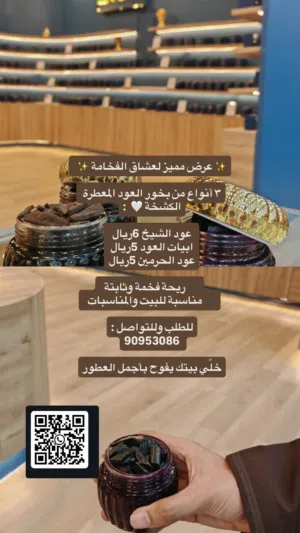 أعواد معطره