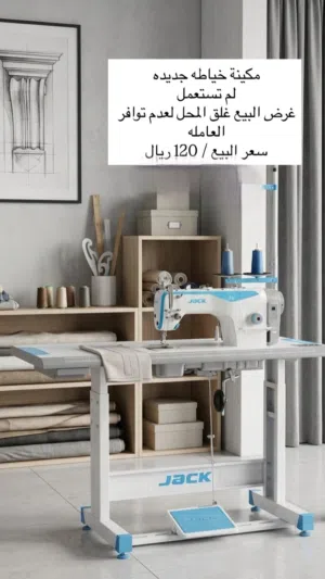 مكينة خياطة ماركة jack جديدة تماما مكينة خياطة( تنظيف) ماركة JAKI جديدة تماما.