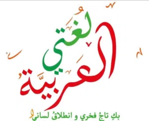 مدرس لغة عربية سوري تأسيس وثانوي وجامعات