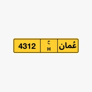 رقم لوحة سيارة خاصة بحروف ح، للعرض على سوق السيارات