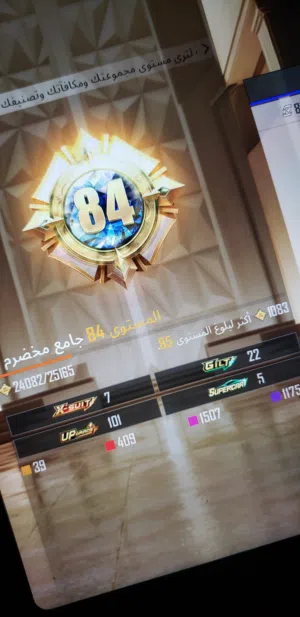حساب ببجي لفل الحساب 93 لفل المجموعة (84) UID: ترأودني