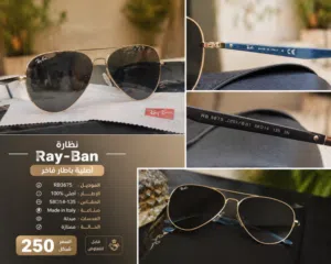 نضارات شمسبهRay-ban