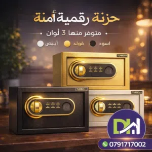 خزنة بصمة +رقمية آمنة راحة بالك تبدأ من هنا إذا بتدور على الأمان الحقيقي لمقتنياتك الثمينة